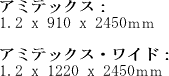 アミテックス：